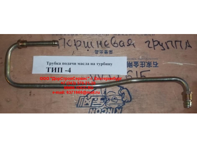 Трубка подачи масла на турбину Тип 4 HOWO (ХОВО) VG2600110361 фото 1 Бийск