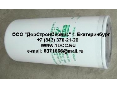 Фильтр топливный (тонк. очистки) H3 HOWO (ХОВО) VG1540080012 (WK962/7)  фото 1 Бийск